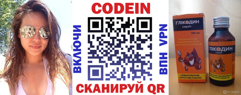 Кодеин напиток Lean (лин)  Ржев 